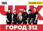 «Город 312» «Город 312»