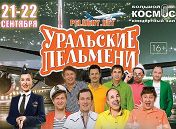 «Уральские пельмени» «Уральские пельмени»