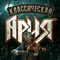«Ария» «Ария»