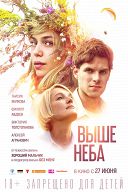 Выше неба Выше неба