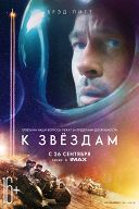 К звёздам К звёздам