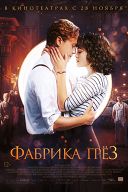 Фабрика грез Фабрика грез