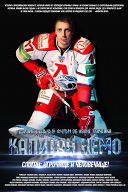 Капитан Немо Капитан Немо