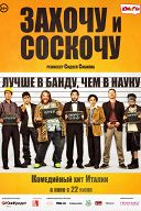 Захочу и соскочу Захочу и соскочу