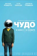 Чудо Чудо