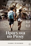 Прогулка по Риму Прогулка по Риму