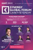 Synergy Global Forum Санкт-Петербург 2019 Synergy Global Forum Санкт-Петербург 2019