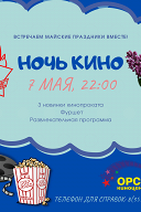 Майская ночь Майская ночь