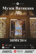 Музеи Ватикана Музеи Ватикана