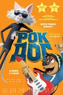 Рок дог Рок дог