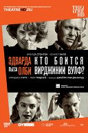 Кто боится Вирджинии Вулф? Кто боится Вирджинии Вулф?