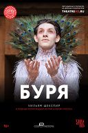 Буря Буря