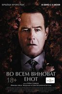 Во всем виноват енот Во всем виноват енот