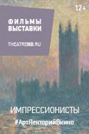Импрессионисты Импрессионисты