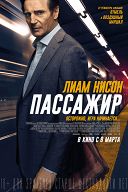 Пассажир Пассажир