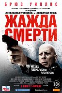 Жажда смерти Жажда смерти