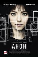 Анон Анон